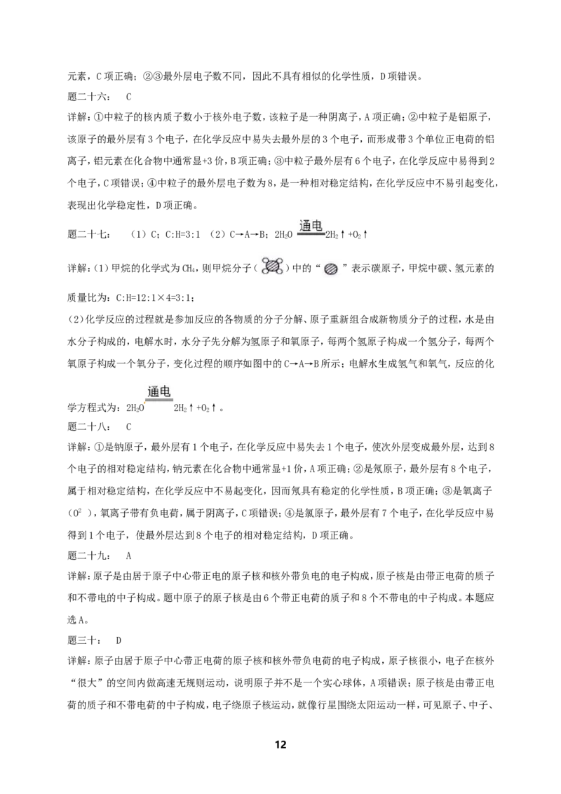 专题物质构成的奥秘课后练习_初中化学_01.人教版初中化学_07.初中化学中考总复习_人教版化学中考专题复习