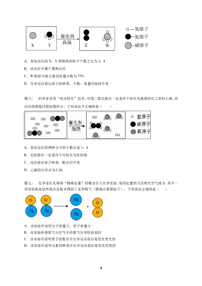 专题物质构成的奥秘课后练习_初中化学_01.人教版初中化学_07.初中化学中考总复习_人教版化学中考专题复习