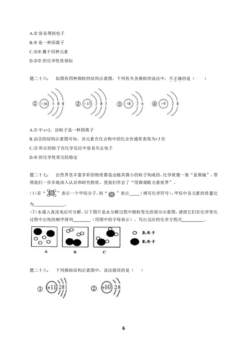 专题物质构成的奥秘课后练习_初中化学_01.人教版初中化学_07.初中化学中考总复习_人教版化学中考专题复习