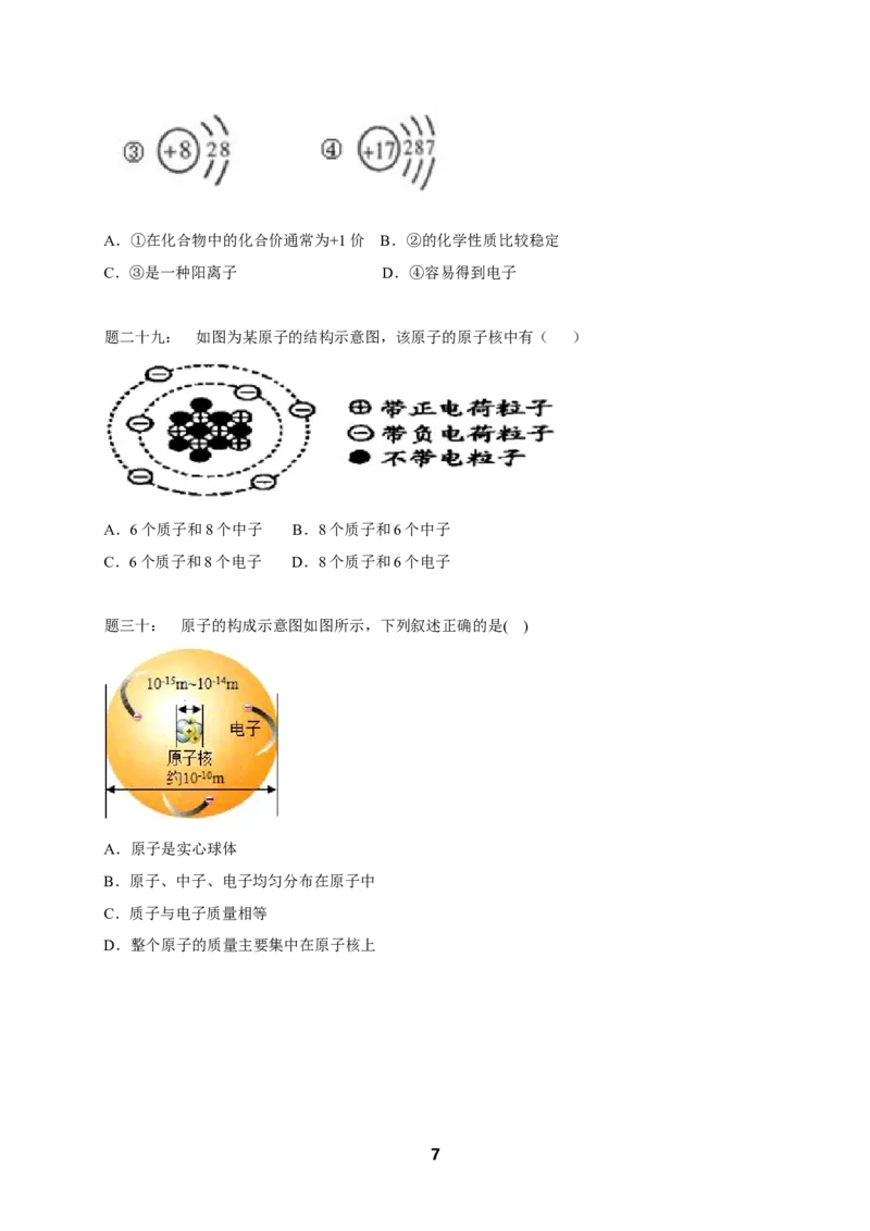 专题物质构成的奥秘课后练习_初中化学_01.人教版初中化学_07.初中化学中考总复习_人教版化学中考专题复习