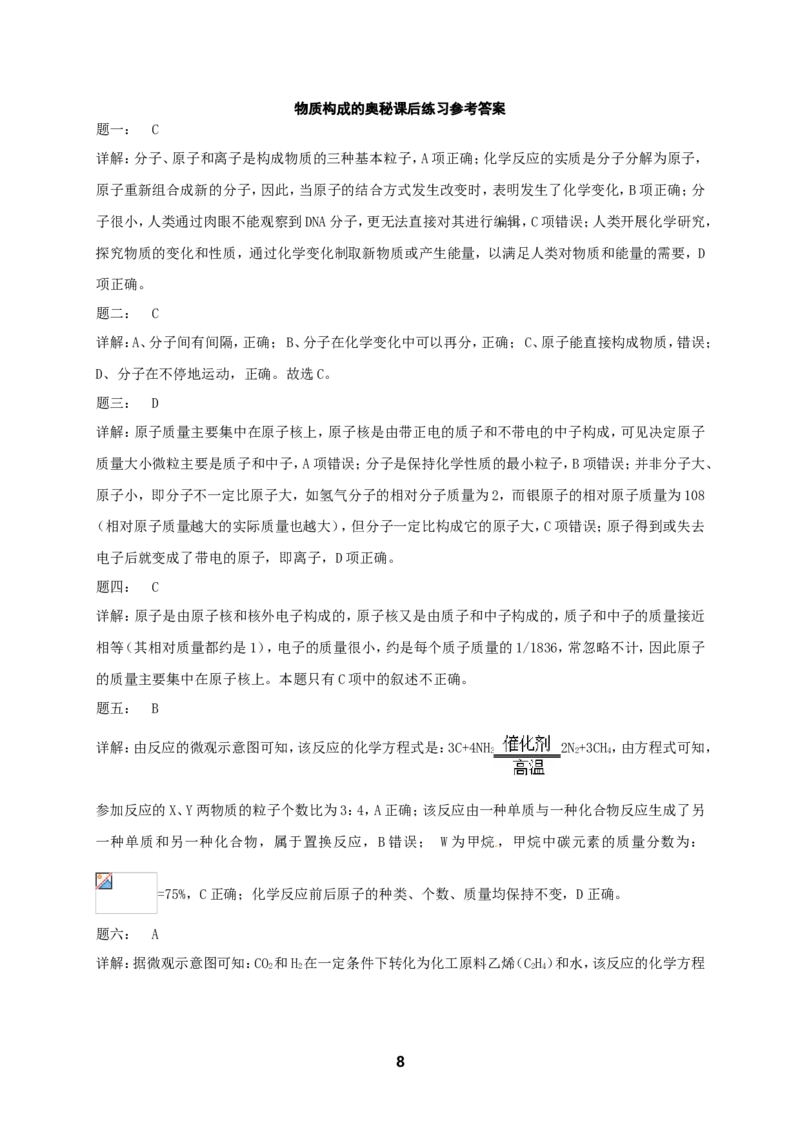专题物质构成的奥秘课后练习_初中化学_01.人教版初中化学_07.初中化学中考总复习_人教版化学中考专题复习