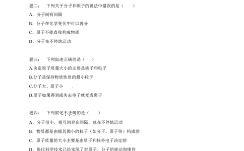 专题物质构成的奥秘课后练习_初中化学_01.人教版初中化学_07.初中化学中考总复习_人教版化学中考专题复习