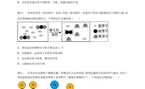专题物质构成的奥秘课后练习_初中化学_01.人教版初中化学_07.初中化学中考总复习_人教版化学中考专题复习