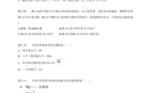 专题物质构成的奥秘课后练习_初中化学_01.人教版初中化学_07.初中化学中考总复习_人教版化学中考专题复习