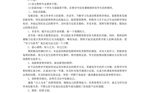 语文-教学计划2_26春北师大版数学二下_19、赠送其它资料_旧版_第1套：北师大版数学2下_教师工作包（赠送）_教学计划_教学计划_语文-教学计划