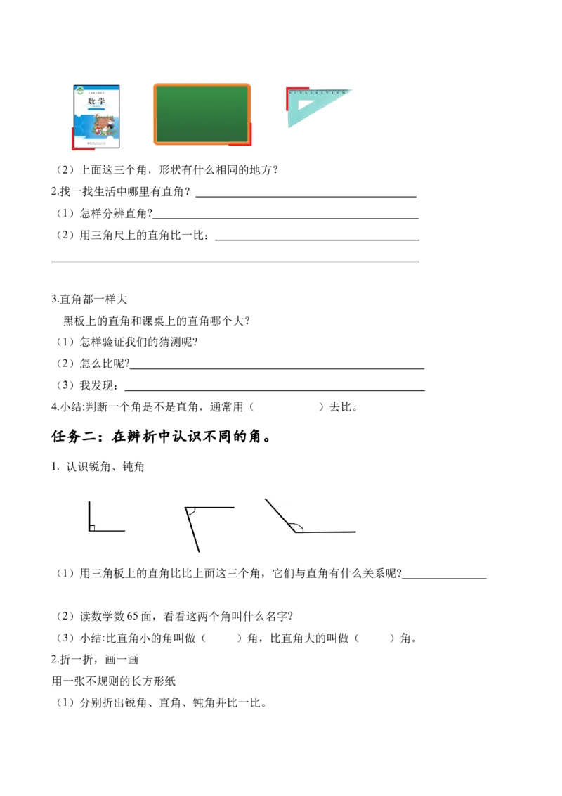 第六单元第3课时认识直角（学习任务单）-（北师大版）_26春北师大版数学二下_19、赠送其它资料_二年级数学下册（北师大版）_旧版_二年级数学下册（北师大版）_学习任务单