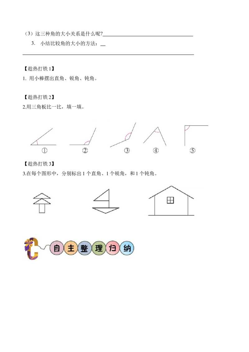 第六单元第3课时认识直角（学习任务单）-（北师大版）_26春北师大版数学二下_19、赠送其它资料_二年级数学下册（北师大版）_旧版_二年级数学下册（北师大版）_学习任务单