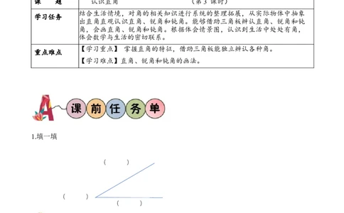 第六单元第3课时认识直角（学习任务单）-（北师大版）_26春北师大版数学二下_19、赠送其它资料_二年级数学下册（北师大版）_旧版_二年级数学下册（北师大版）_学习任务单