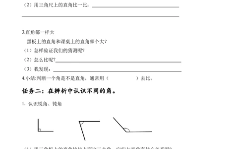 第六单元第3课时认识直角（学习任务单）-（北师大版）_26春北师大版数学二下_19、赠送其它资料_二年级数学下册（北师大版）_旧版_二年级数学下册（北师大版）_学习任务单