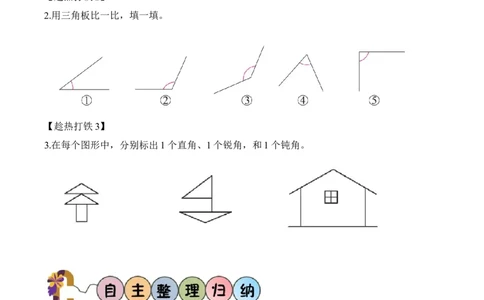 第六单元第3课时认识直角（学习任务单）-（北师大版）_26春北师大版数学二下_19、赠送其它资料_二年级数学下册（北师大版）_旧版_二年级数学下册（北师大版）_学习任务单