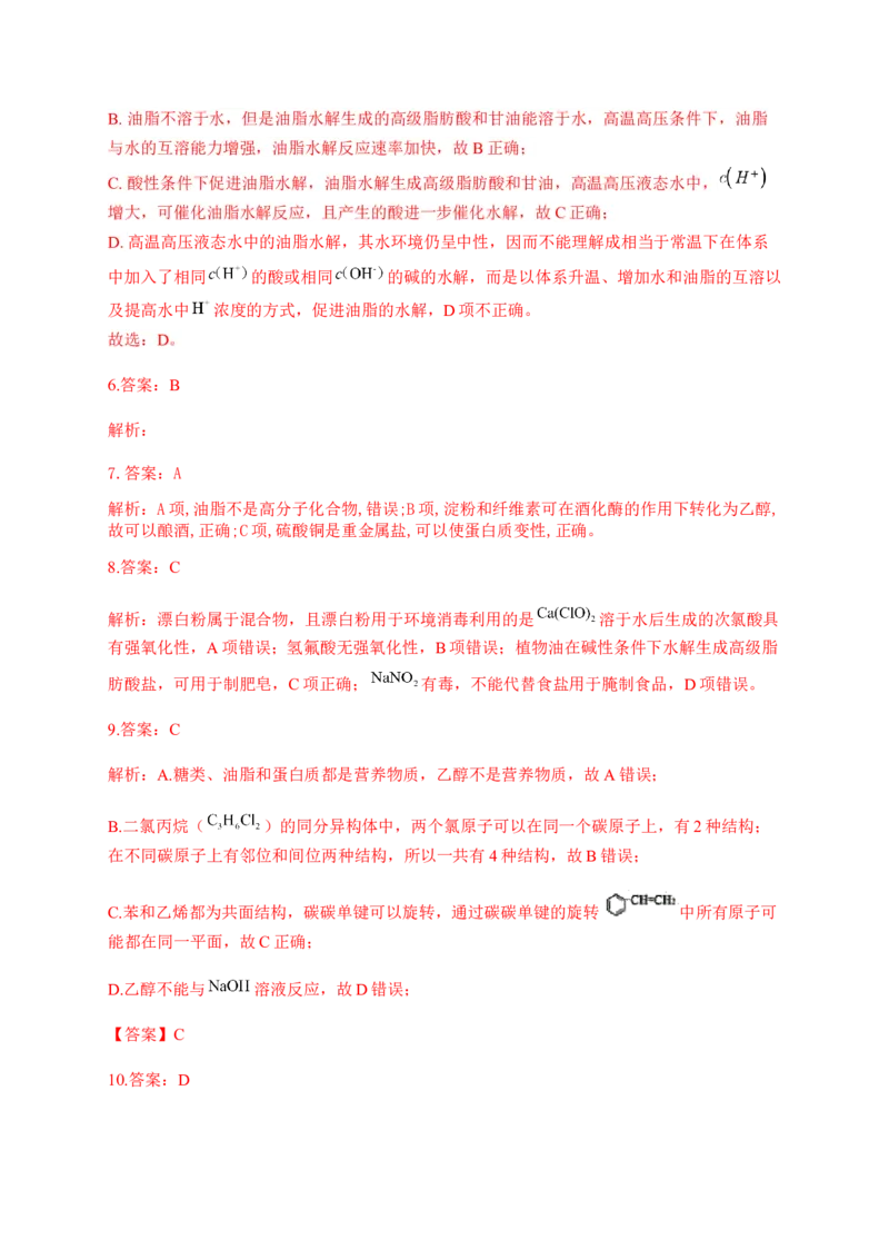 人教版（2019）化学选择性必修三3.4.5油脂_高化_2025春-人教版高中化学_05新版高中化学选择性必修3_5.练习_3.4羧酸羧酸衍生物同步练习（5份，含解析）