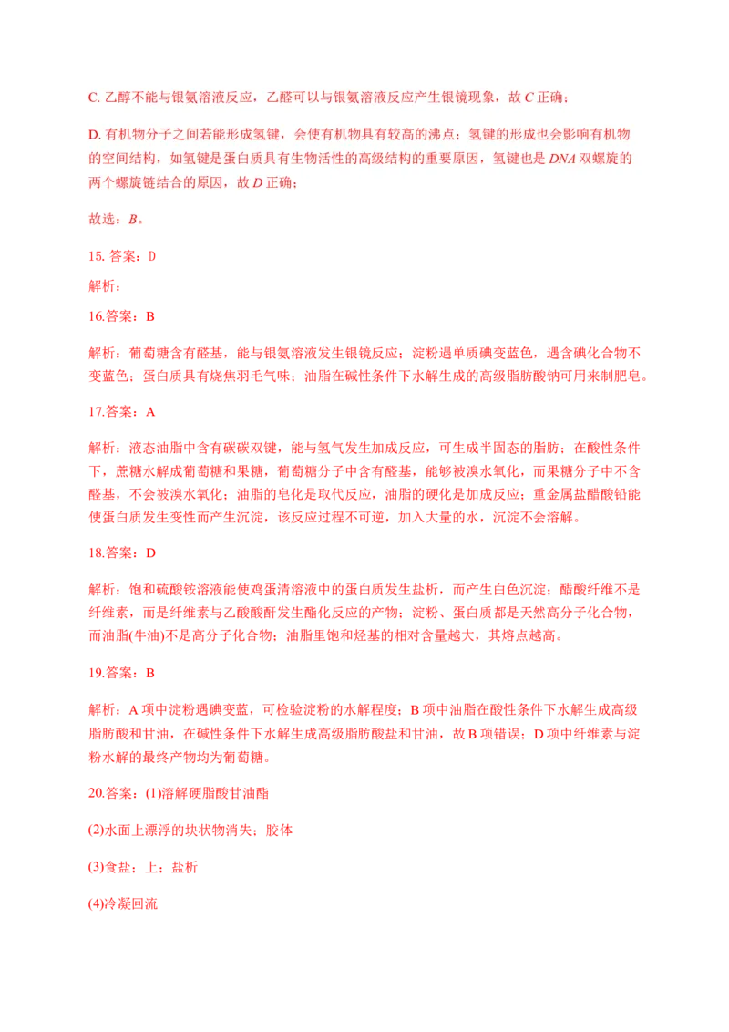 人教版（2019）化学选择性必修三3.4.5油脂_高化_2025春-人教版高中化学_05新版高中化学选择性必修3_5.练习_3.4羧酸羧酸衍生物同步练习（5份，含解析）