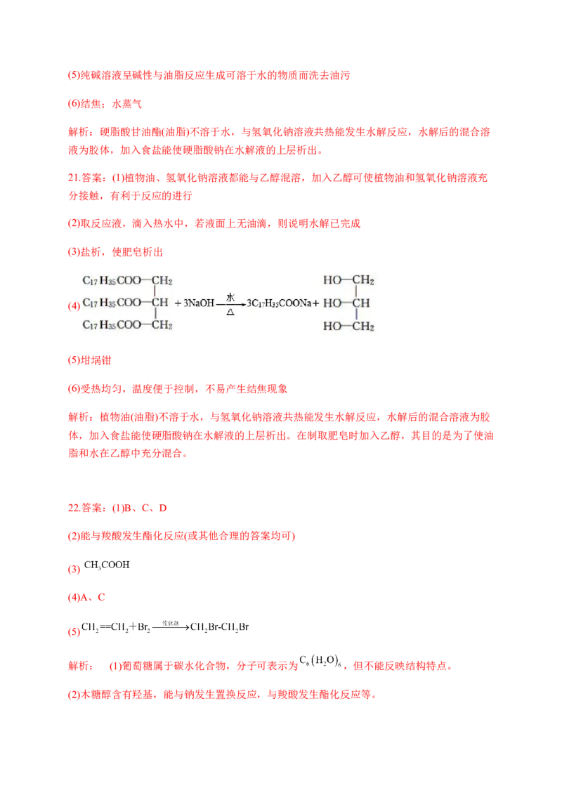 人教版（2019）化学选择性必修三3.4.5油脂_高化_2025春-人教版高中化学_05新版高中化学选择性必修3_5.练习_3.4羧酸羧酸衍生物同步练习（5份，含解析）