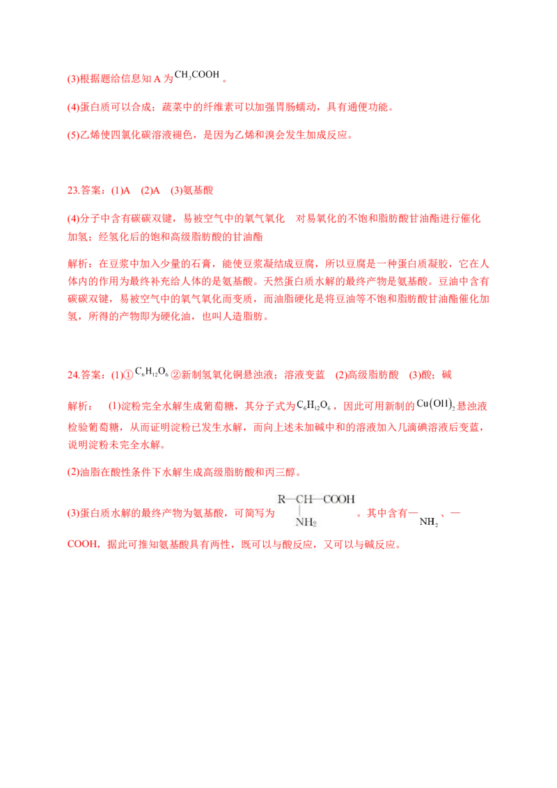 人教版（2019）化学选择性必修三3.4.5油脂_高化_2025春-人教版高中化学_05新版高中化学选择性必修3_5.练习_3.4羧酸羧酸衍生物同步练习（5份，含解析）