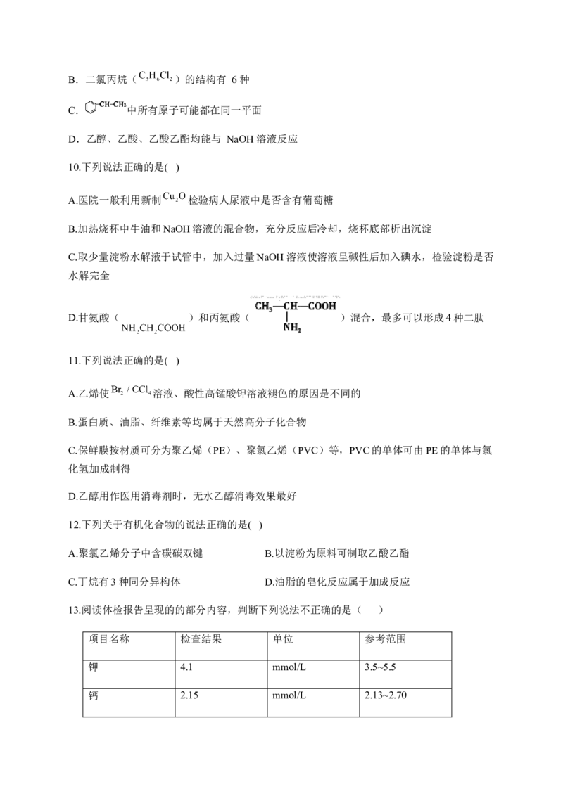 人教版（2019）化学选择性必修三3.4.5油脂_高化_2025春-人教版高中化学_05新版高中化学选择性必修3_5.练习_3.4羧酸羧酸衍生物同步练习（5份，含解析）