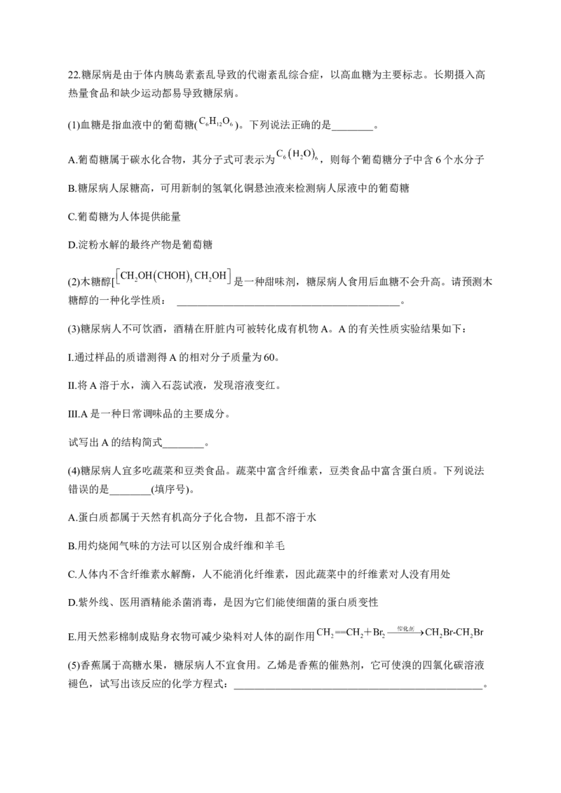人教版（2019）化学选择性必修三3.4.5油脂_高化_2025春-人教版高中化学_05新版高中化学选择性必修3_5.练习_3.4羧酸羧酸衍生物同步练习（5份，含解析）