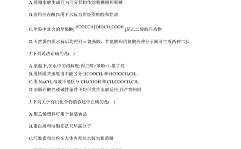 人教版（2019）化学选择性必修三3.4.5油脂_高化_2025春-人教版高中化学_05新版高中化学选择性必修3_5.练习_3.4羧酸羧酸衍生物同步练习（5份，含解析）