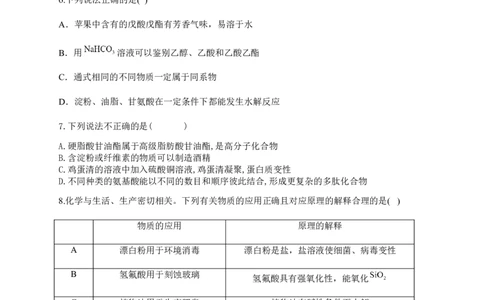 人教版（2019）化学选择性必修三3.4.5油脂_高化_2025春-人教版高中化学_05新版高中化学选择性必修3_5.练习_3.4羧酸羧酸衍生物同步练习（5份，含解析）