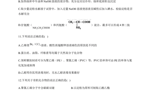人教版（2019）化学选择性必修三3.4.5油脂_高化_2025春-人教版高中化学_05新版高中化学选择性必修3_5.练习_3.4羧酸羧酸衍生物同步练习（5份，含解析）