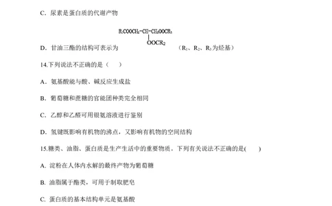 人教版（2019）化学选择性必修三3.4.5油脂_高化_2025春-人教版高中化学_05新版高中化学选择性必修3_5.练习_3.4羧酸羧酸衍生物同步练习（5份，含解析）