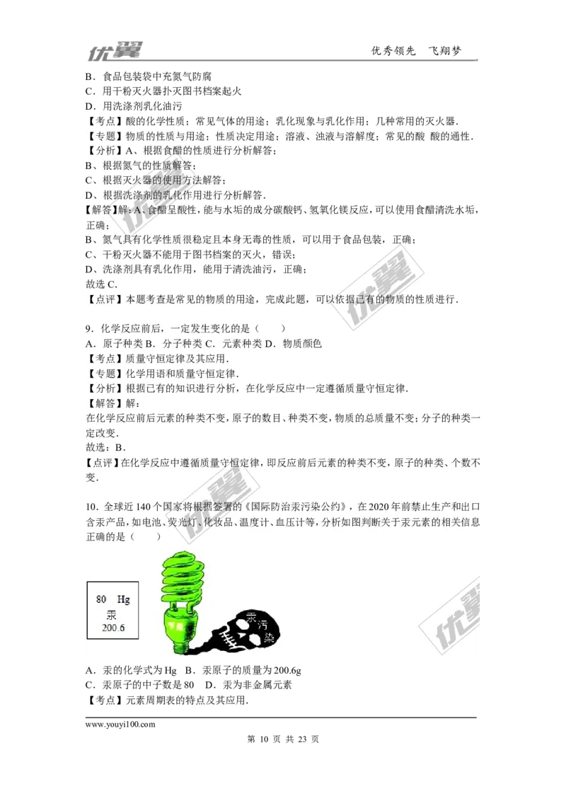 2015-2016学年山西省太原校级九年级（上）期末化学试卷_初中化学_01.人教版初中化学_01.初中化学课件PPT--教案--试题_初中化学全套(课件--教案--配套)_18年初中化学9年级下