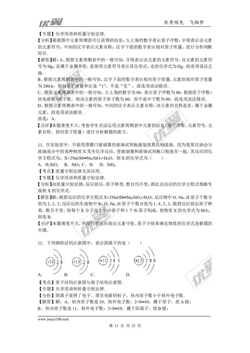 2015-2016学年山西省太原校级九年级（上）期末化学试卷_初中化学_01.人教版初中化学_01.初中化学课件PPT--教案--试题_初中化学全套(课件--教案--配套)_18年初中化学9年级下