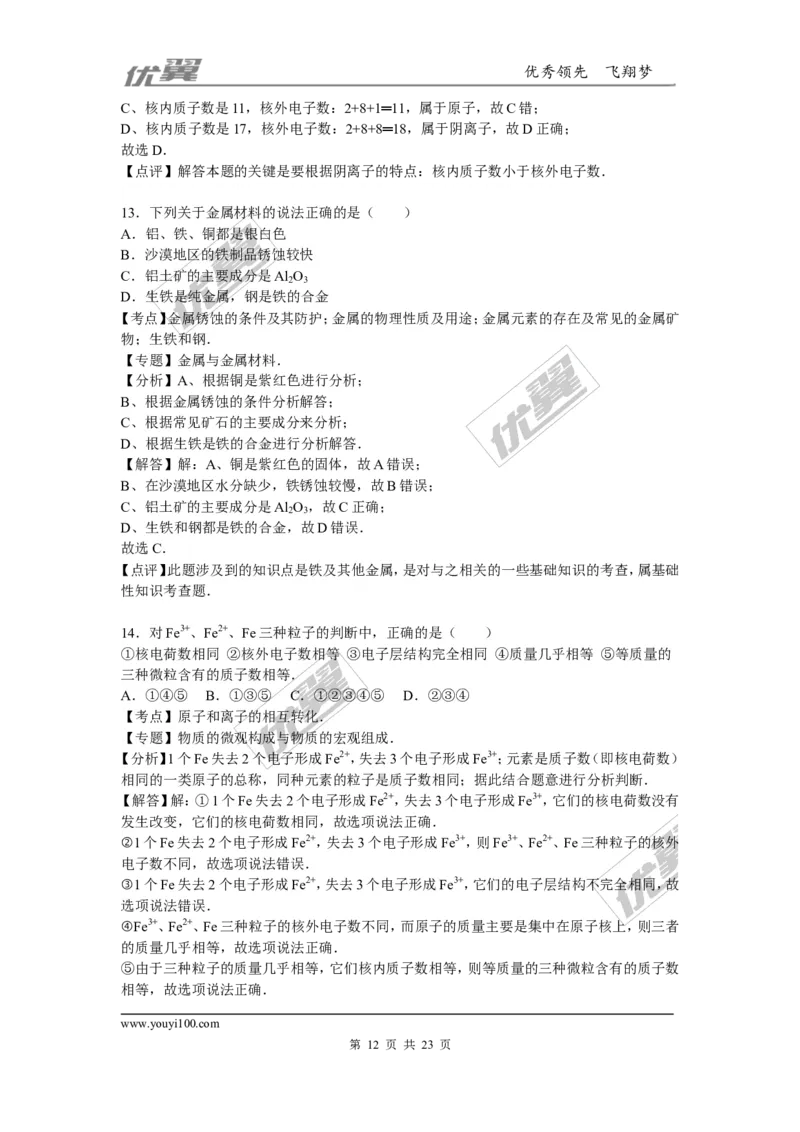 2015-2016学年山西省太原校级九年级（上）期末化学试卷_初中化学_01.人教版初中化学_01.初中化学课件PPT--教案--试题_初中化学全套(课件--教案--配套)_18年初中化学9年级下