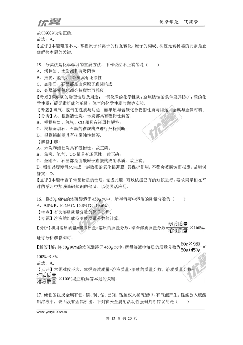 2015-2016学年山西省太原校级九年级（上）期末化学试卷_初中化学_01.人教版初中化学_01.初中化学课件PPT--教案--试题_初中化学全套(课件--教案--配套)_18年初中化学9年级下