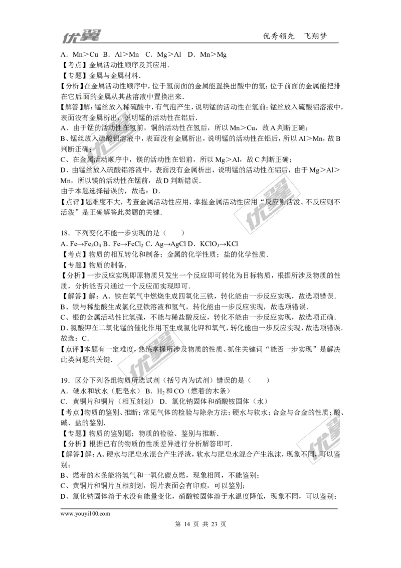 2015-2016学年山西省太原校级九年级（上）期末化学试卷_初中化学_01.人教版初中化学_01.初中化学课件PPT--教案--试题_初中化学全套(课件--教案--配套)_18年初中化学9年级下