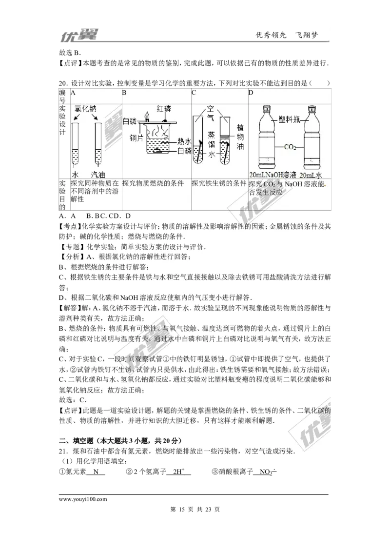 2015-2016学年山西省太原校级九年级（上）期末化学试卷_初中化学_01.人教版初中化学_01.初中化学课件PPT--教案--试题_初中化学全套(课件--教案--配套)_18年初中化学9年级下