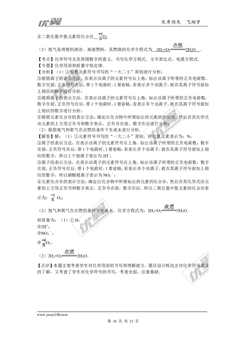 2015-2016学年山西省太原校级九年级（上）期末化学试卷_初中化学_01.人教版初中化学_01.初中化学课件PPT--教案--试题_初中化学全套(课件--教案--配套)_18年初中化学9年级下