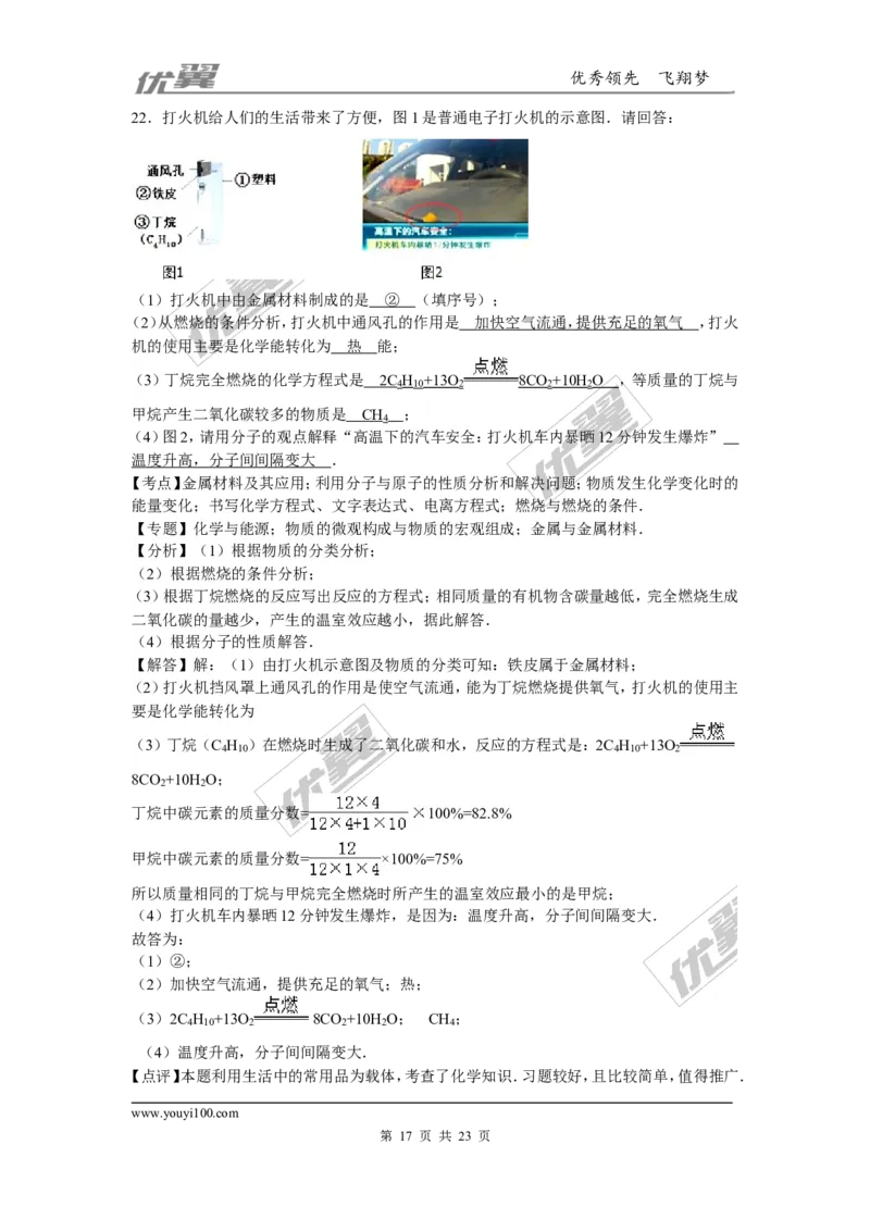 2015-2016学年山西省太原校级九年级（上）期末化学试卷_初中化学_01.人教版初中化学_01.初中化学课件PPT--教案--试题_初中化学全套(课件--教案--配套)_18年初中化学9年级下