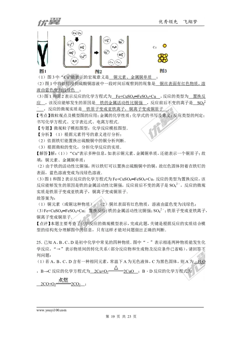 2015-2016学年山西省太原校级九年级（上）期末化学试卷_初中化学_01.人教版初中化学_01.初中化学课件PPT--教案--试题_初中化学全套(课件--教案--配套)_18年初中化学9年级下