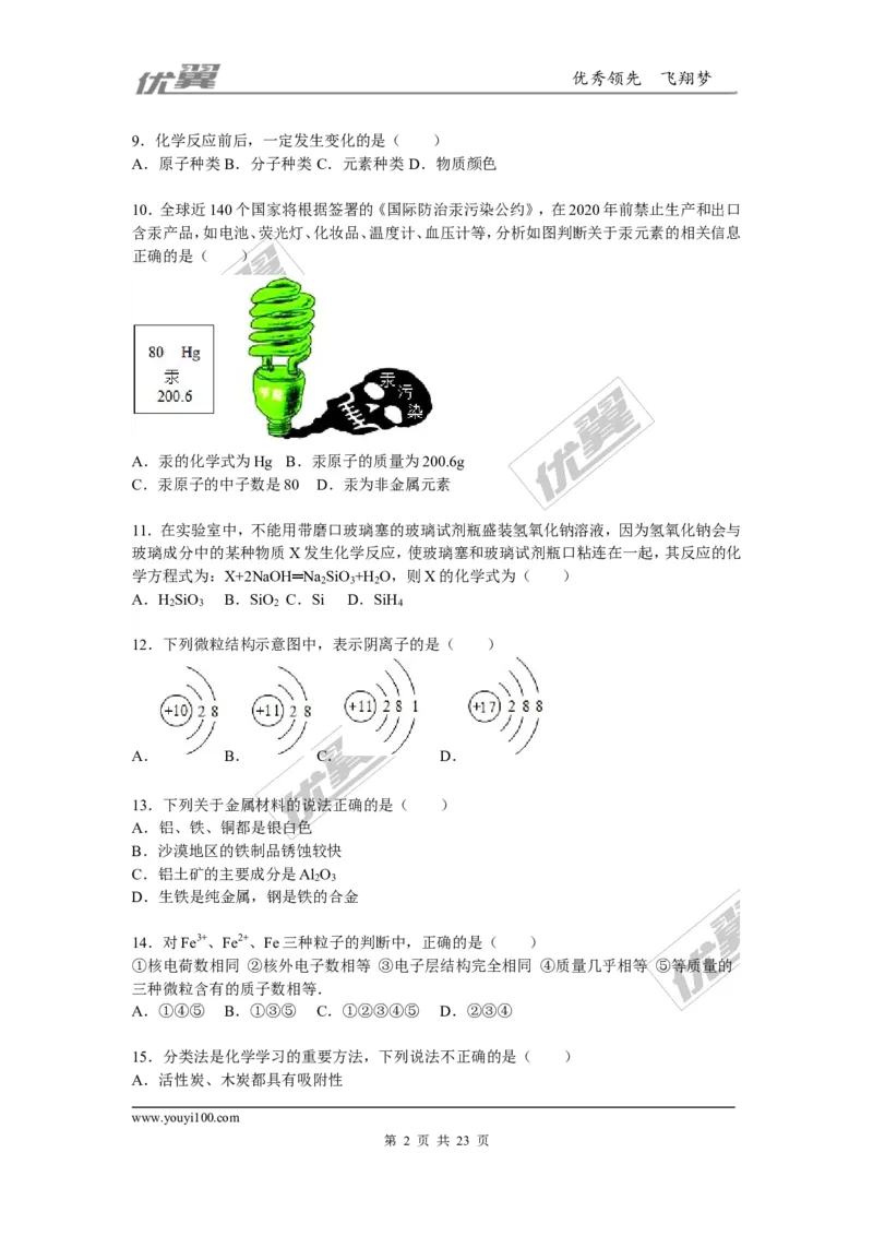 2015-2016学年山西省太原校级九年级（上）期末化学试卷_初中化学_01.人教版初中化学_01.初中化学课件PPT--教案--试题_初中化学全套(课件--教案--配套)_18年初中化学9年级下