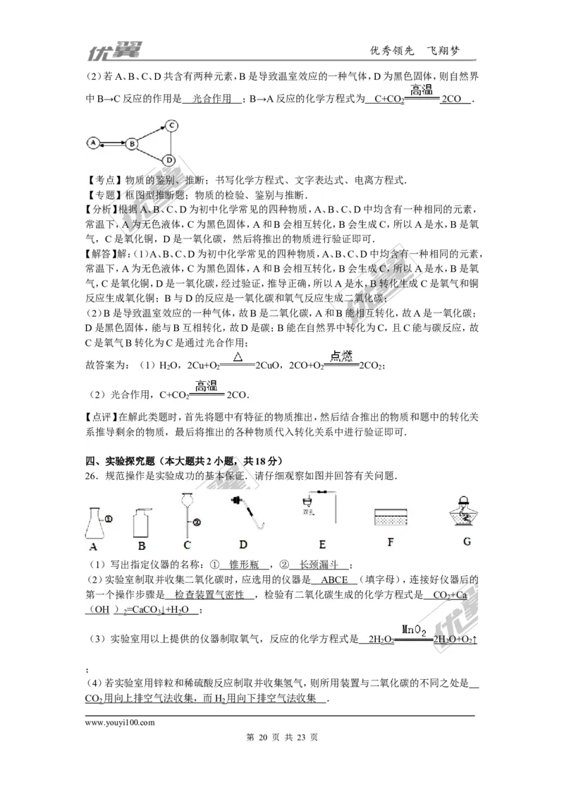 2015-2016学年山西省太原校级九年级（上）期末化学试卷_初中化学_01.人教版初中化学_01.初中化学课件PPT--教案--试题_初中化学全套(课件--教案--配套)_18年初中化学9年级下