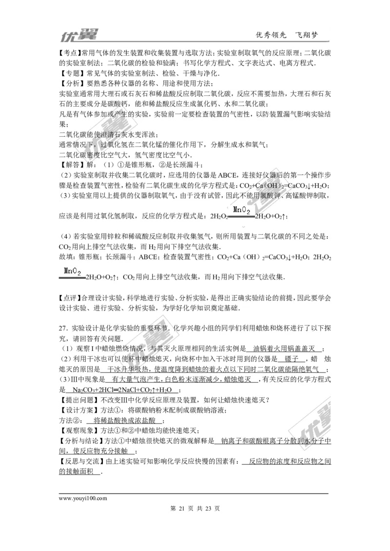 2015-2016学年山西省太原校级九年级（上）期末化学试卷_初中化学_01.人教版初中化学_01.初中化学课件PPT--教案--试题_初中化学全套(课件--教案--配套)_18年初中化学9年级下