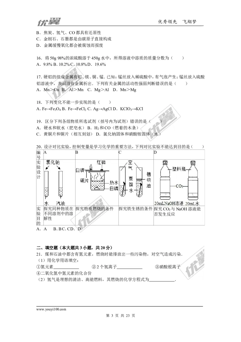 2015-2016学年山西省太原校级九年级（上）期末化学试卷_初中化学_01.人教版初中化学_01.初中化学课件PPT--教案--试题_初中化学全套(课件--教案--配套)_18年初中化学9年级下