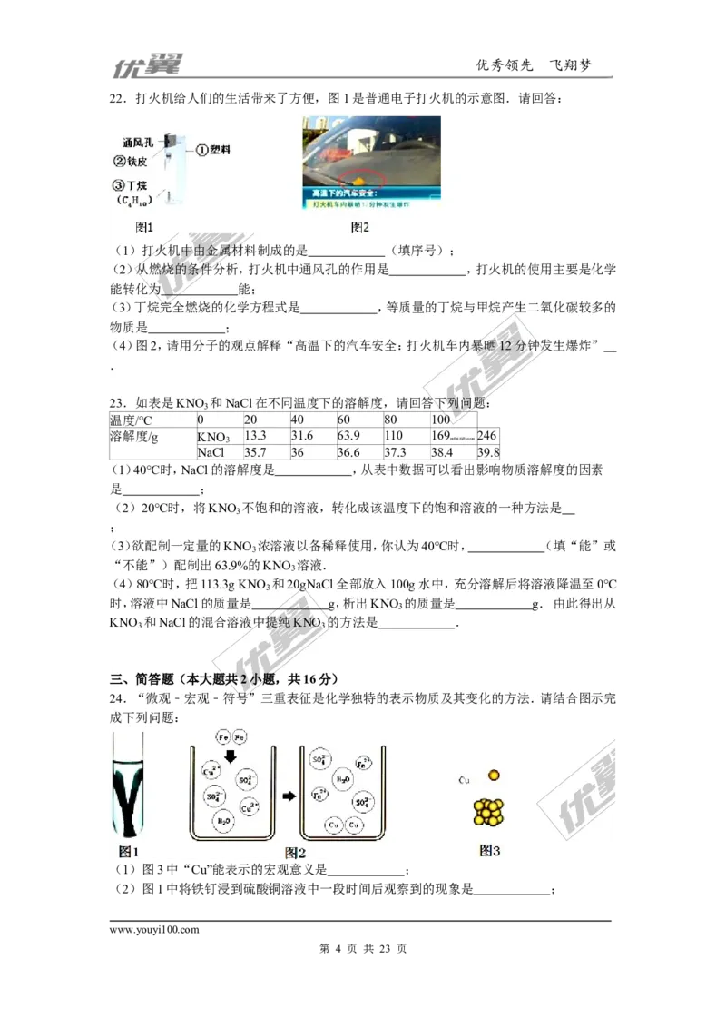 2015-2016学年山西省太原校级九年级（上）期末化学试卷_初中化学_01.人教版初中化学_01.初中化学课件PPT--教案--试题_初中化学全套(课件--教案--配套)_18年初中化学9年级下
