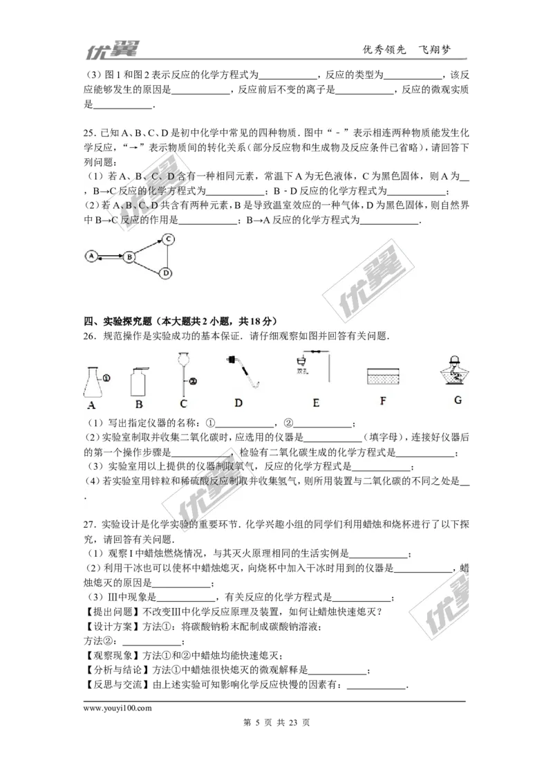 2015-2016学年山西省太原校级九年级（上）期末化学试卷_初中化学_01.人教版初中化学_01.初中化学课件PPT--教案--试题_初中化学全套(课件--教案--配套)_18年初中化学9年级下