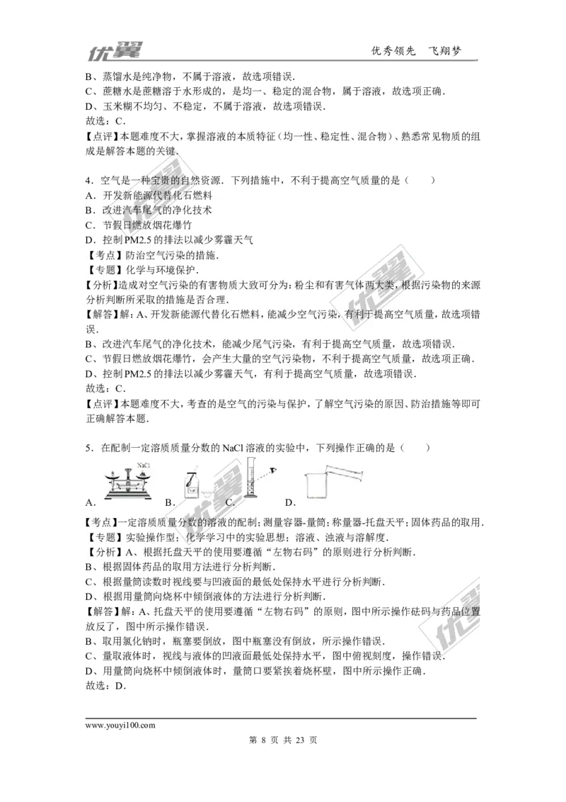 2015-2016学年山西省太原校级九年级（上）期末化学试卷_初中化学_01.人教版初中化学_01.初中化学课件PPT--教案--试题_初中化学全套(课件--教案--配套)_18年初中化学9年级下