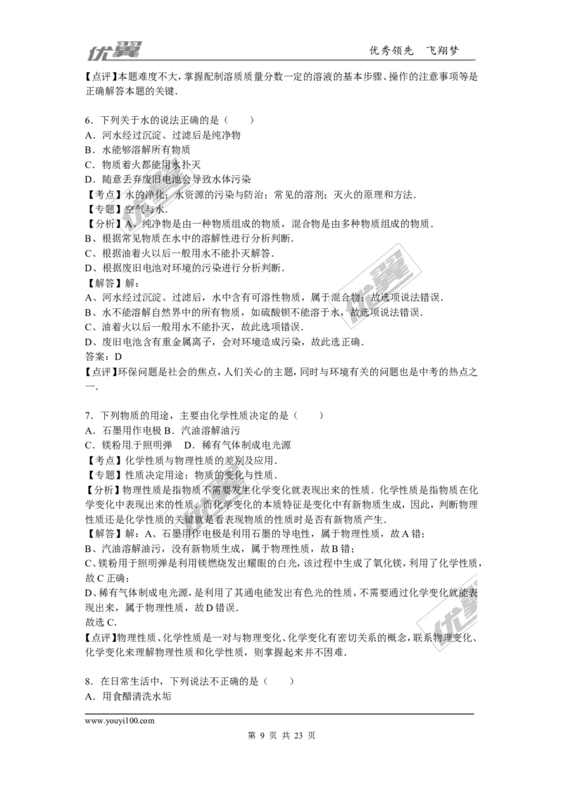 2015-2016学年山西省太原校级九年级（上）期末化学试卷_初中化学_01.人教版初中化学_01.初中化学课件PPT--教案--试题_初中化学全套(课件--教案--配套)_18年初中化学9年级下