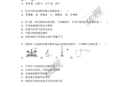 2015-2016学年山西省太原校级九年级（上）期末化学试卷_初中化学_01.人教版初中化学_01.初中化学课件PPT--教案--试题_初中化学全套(课件--教案--配套)_18年初中化学9年级下