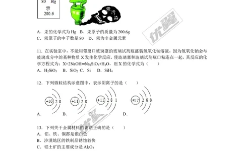 2015-2016学年山西省太原校级九年级（上）期末化学试卷_初中化学_01.人教版初中化学_01.初中化学课件PPT--教案--试题_初中化学全套(课件--教案--配套)_18年初中化学9年级下