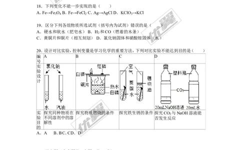 2015-2016学年山西省太原校级九年级（上）期末化学试卷_初中化学_01.人教版初中化学_01.初中化学课件PPT--教案--试题_初中化学全套(课件--教案--配套)_18年初中化学9年级下
