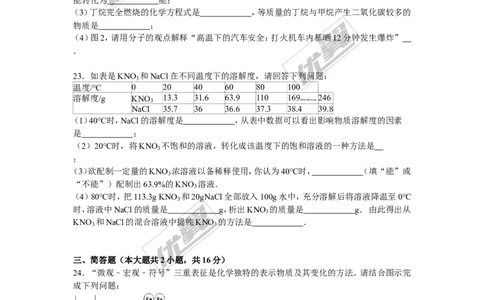 2015-2016学年山西省太原校级九年级（上）期末化学试卷_初中化学_01.人教版初中化学_01.初中化学课件PPT--教案--试题_初中化学全套(课件--教案--配套)_18年初中化学9年级下
