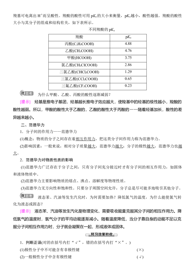 人教版(2019)选修性必修2导学案第2章　第3节　第1课时　共价键的极性　范德华力_高化_2025春-人教版高中化学_04新版高中化学选择性必修2_03导学案