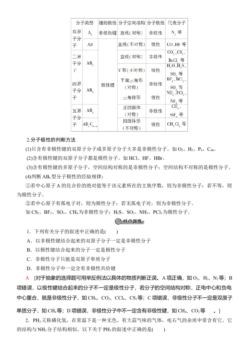 人教版(2019)选修性必修2导学案第2章　第3节　第1课时　共价键的极性　范德华力_高化_2025春-人教版高中化学_04新版高中化学选择性必修2_03导学案