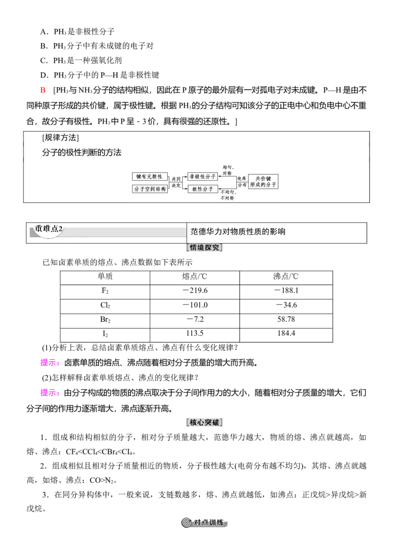 人教版(2019)选修性必修2导学案第2章　第3节　第1课时　共价键的极性　范德华力_高化_2025春-人教版高中化学_04新版高中化学选择性必修2_03导学案