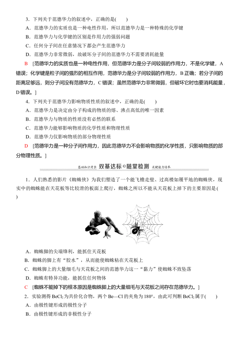 人教版(2019)选修性必修2导学案第2章　第3节　第1课时　共价键的极性　范德华力_高化_2025春-人教版高中化学_04新版高中化学选择性必修2_03导学案