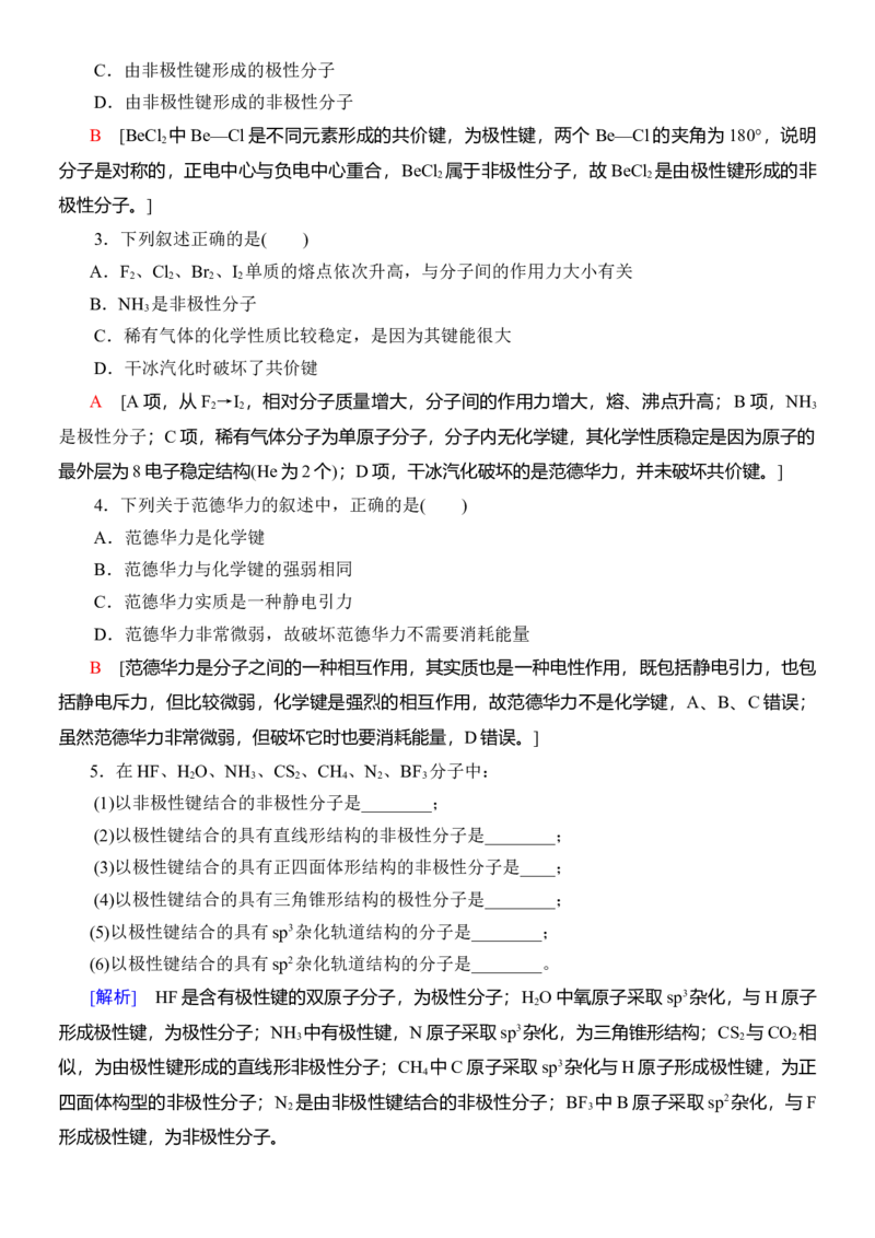 人教版(2019)选修性必修2导学案第2章　第3节　第1课时　共价键的极性　范德华力_高化_2025春-人教版高中化学_04新版高中化学选择性必修2_03导学案